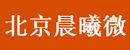 北京晨曦微工贸中心 北京晨曦微工贸中心