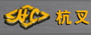 杭州叉车总厂深圳销售部