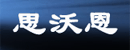 南京思沃恩仓储设备有限公司