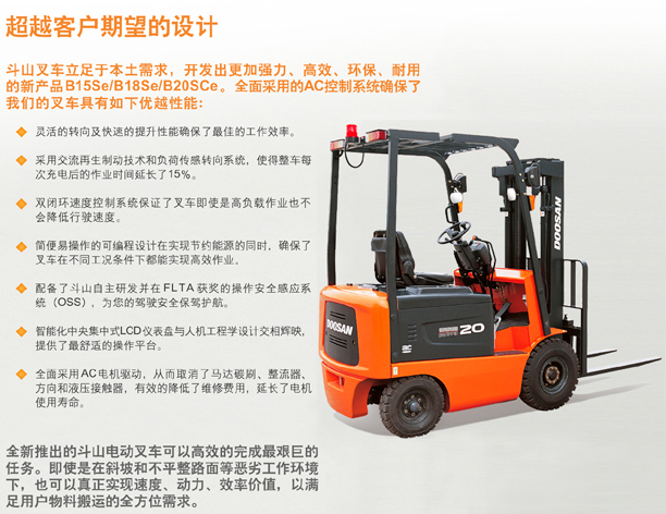 1.5~2.0吨交流电动叉车 B15S-5/B18S-5/B15Se/B18Se/B20Se