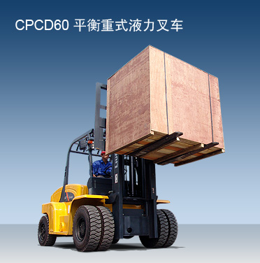 柳工6吨内燃平衡重叉车 cpcd60