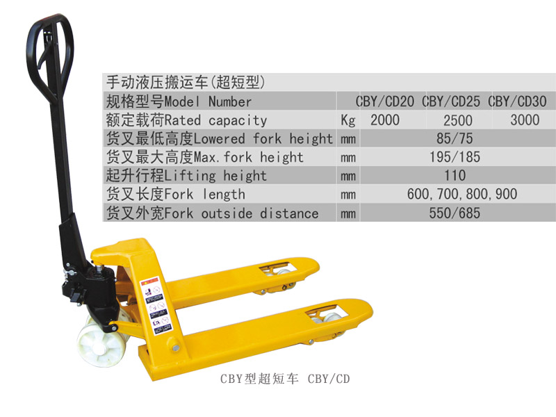 手动液压搬运车 超短型