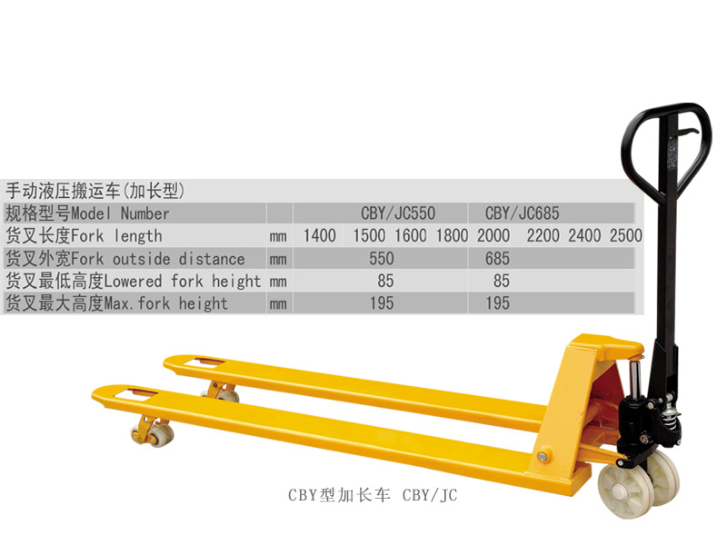手动液压搬运车 加长型
