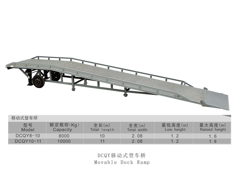 移动式登车桥 DCQY