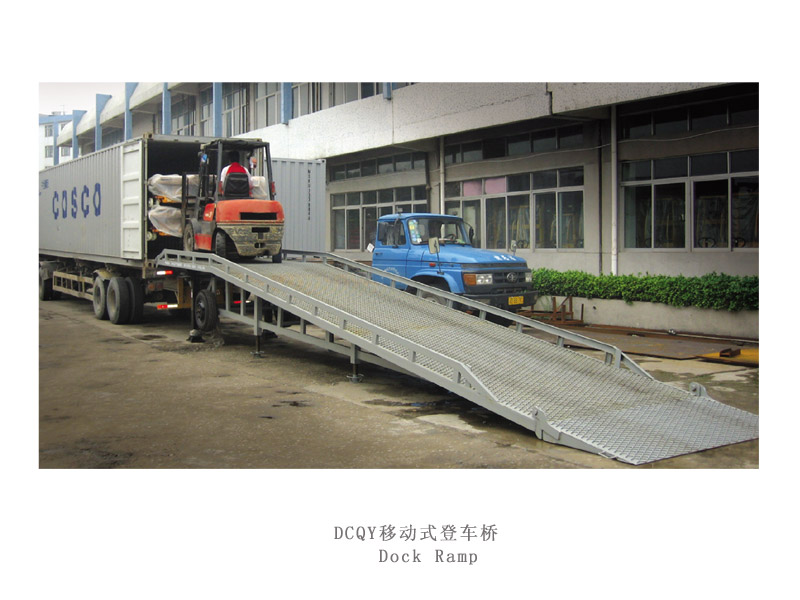 移动式登车桥 DCQY