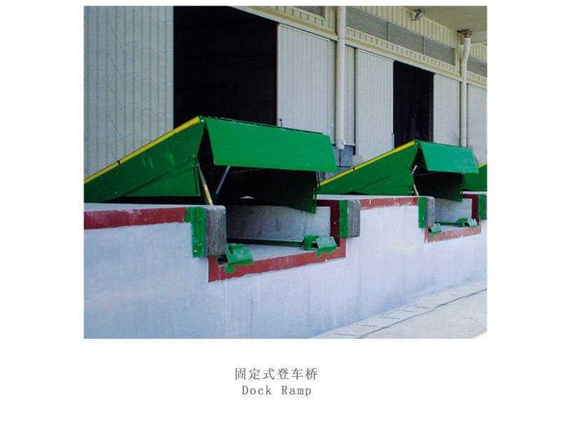 固定式登车桥 DCQ