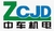 郑州中车机电装备科技有限公司