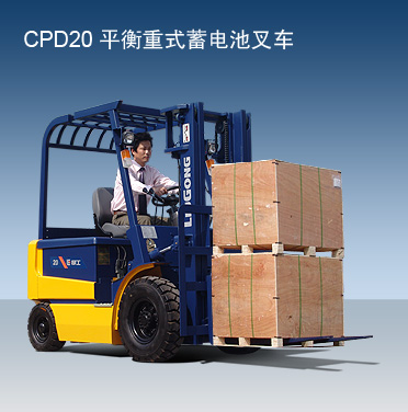 柳工电动叉车1.5T/2T/3T CPD15/CPD20/CPD30