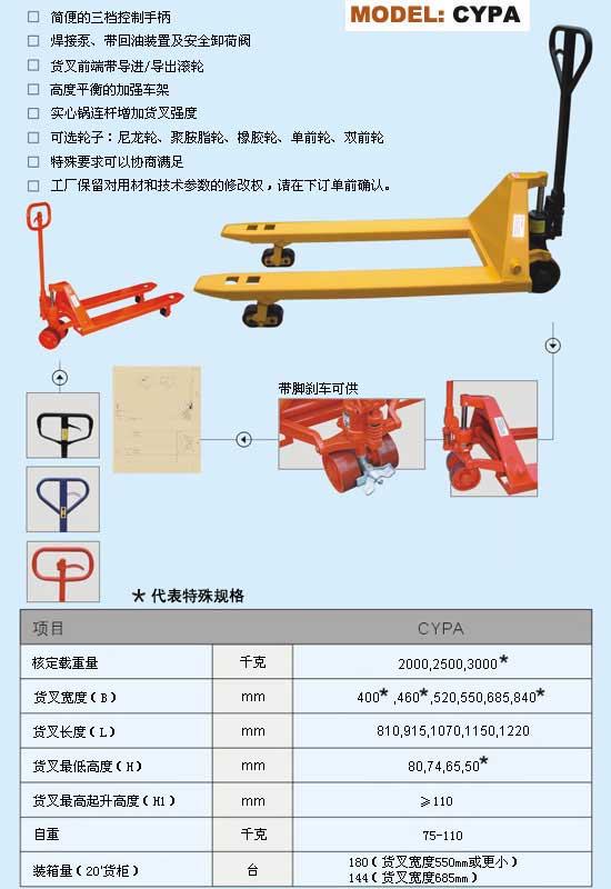 CYPA 手动液压搬运车