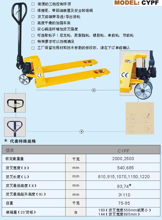 CYPF 手动液压搬运车