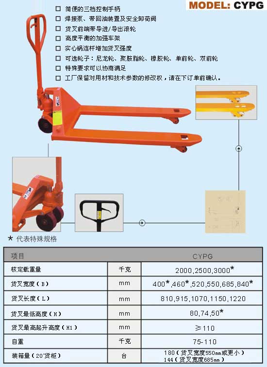 CYPG 手动液压搬运车