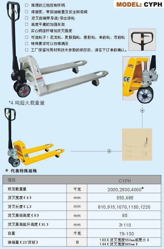 CYPH 手动液压搬运车