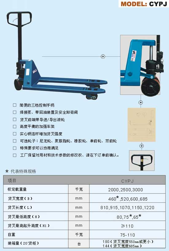 CYPJ 手动液压搬运车