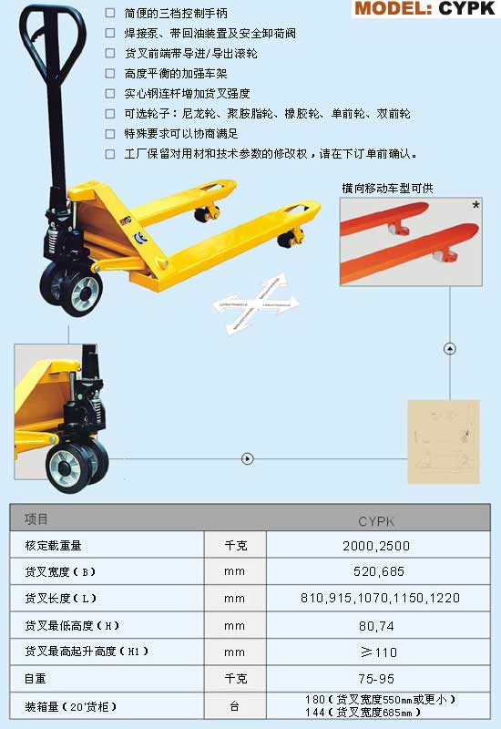 CYPK 手动液压搬运车