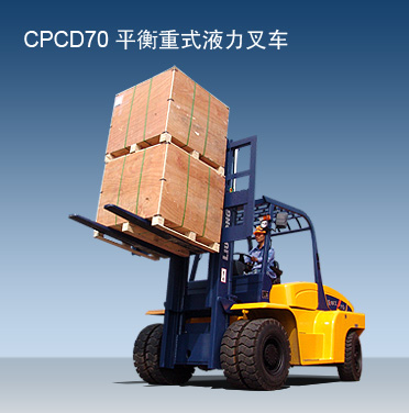 柳工7吨内燃平衡重叉车 CPCD70_中国叉车网(www.chinaforklift.com)