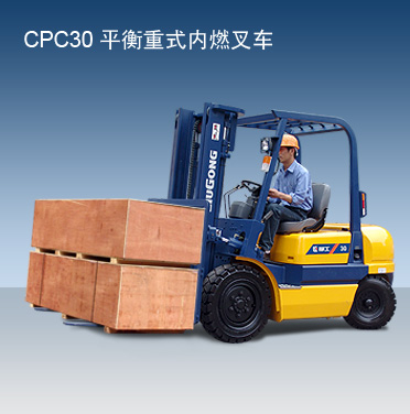 柳工CPC30内燃平衡重叉车 CPC30_中国叉车网(www.chinaforklift.com)