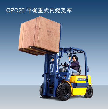 柳工CPC20内燃平衡重叉车 CPC20_中国叉车网(www.chinaforklift.com)