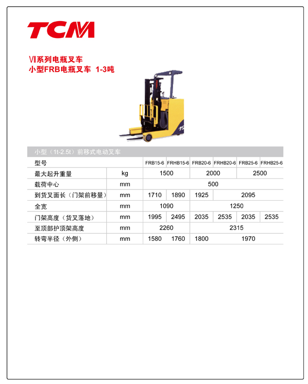 1-3T电动前移式叉车 1-3T
