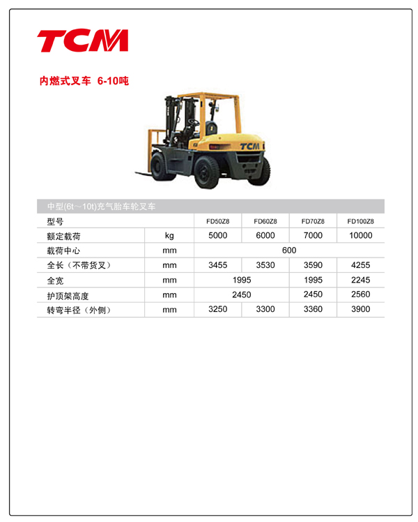 6-10T内燃叉车 6-10T