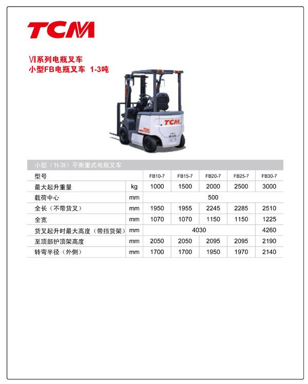 1-3T电动叉车 1-3T