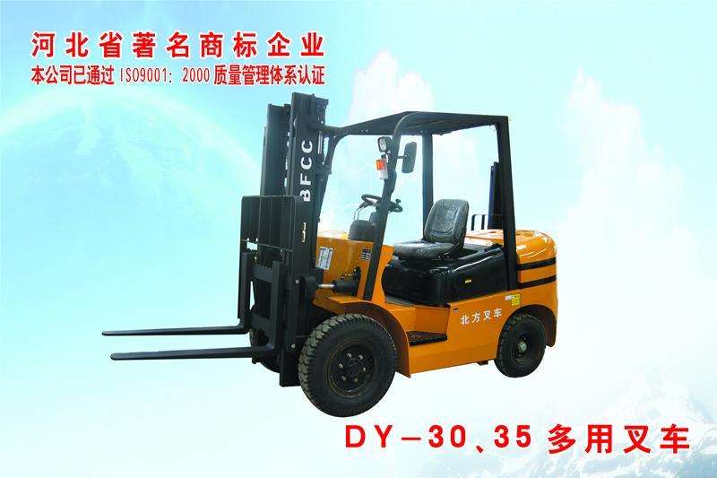 北方：DY-30、35型多用叉车