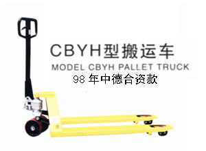 手动液压搬运车