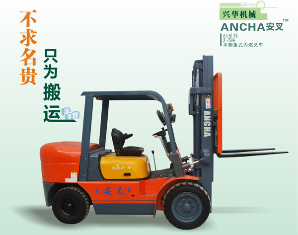 供应安叉3吨内燃平衡重叉车 CPC３０