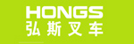 宁波弘斯叉车