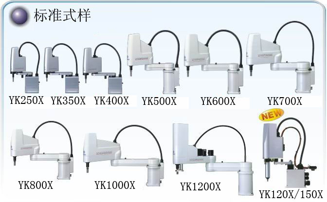 雅马哈YAMAHA  YK-X系列水平多关节机器人 昆山易控 雅马哈YAMAHA  YK-X系列水平多关节