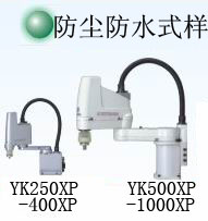 雅马哈YAMAHA  YK-X系列水平多关节机器人 昆山易控 雅马哈YAMAHA  YK-X系列水平多关节