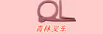 临沂青林叉车