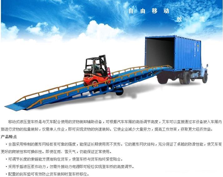 移动式登车桥