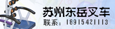苏州东岳叉车服务