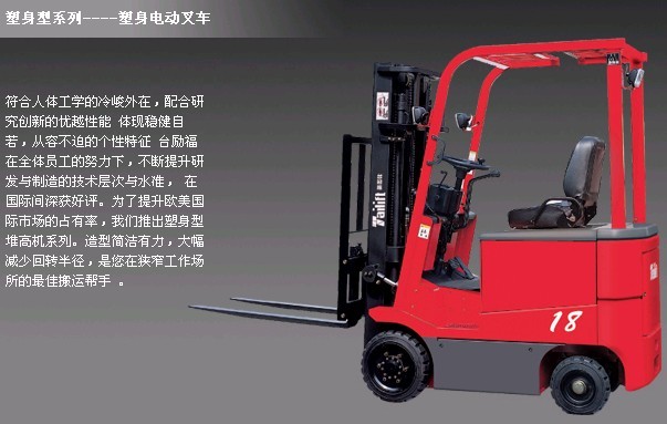 台励福叉车常州销售处