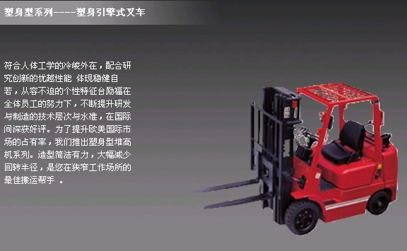 台励福叉车常州销售处