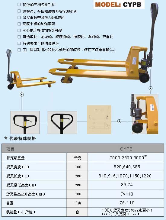 海蜜手动搬运车 CYPB-3000KG