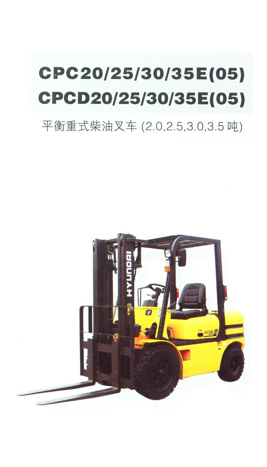 北京现代叉车 CPC15E