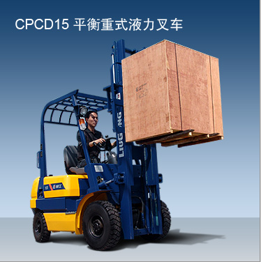 柳工内燃叉车 CPCD15