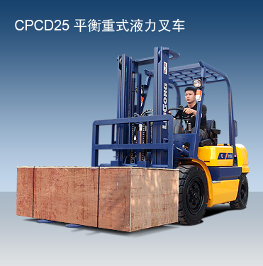 柳工内燃叉车 CPCD25