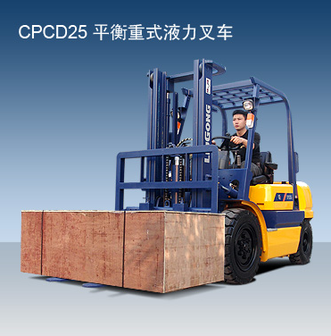 柳工内燃叉车 CPCD25_中国叉车网(www.chinaforklift.com)