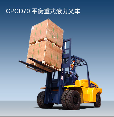 柳工内燃叉车 CPCD70