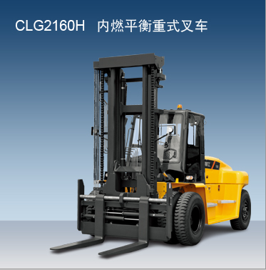柳工内燃叉车 CLG2160H