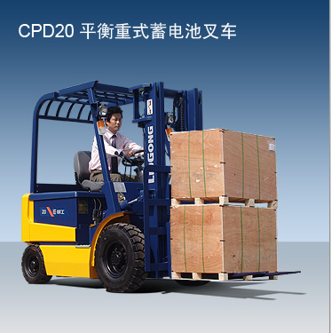 柳工电动平衡重式叉车 CPD20