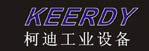 福州柯迪工业设备有限公司