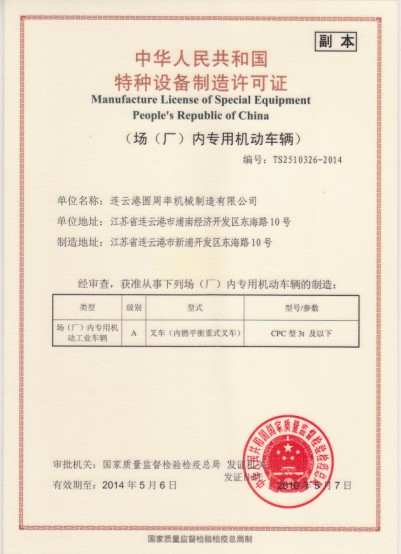 江苏冈工叉车 NPC20E