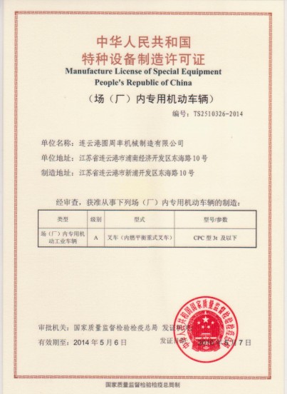 江苏冈工叉车 NPC20