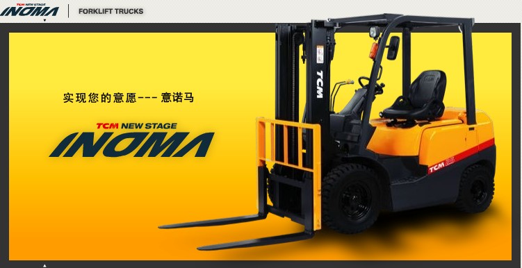 1-3吨　　内燃式叉车 INOMA