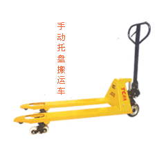 手动托盘搬运车 HP30S