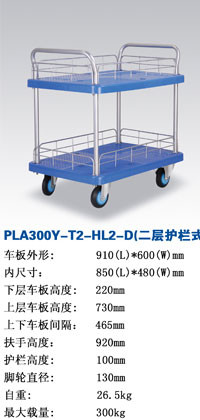 液压车手推车物流车 PLA300