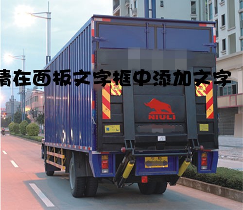 汽车升降尾板 QCSJWB